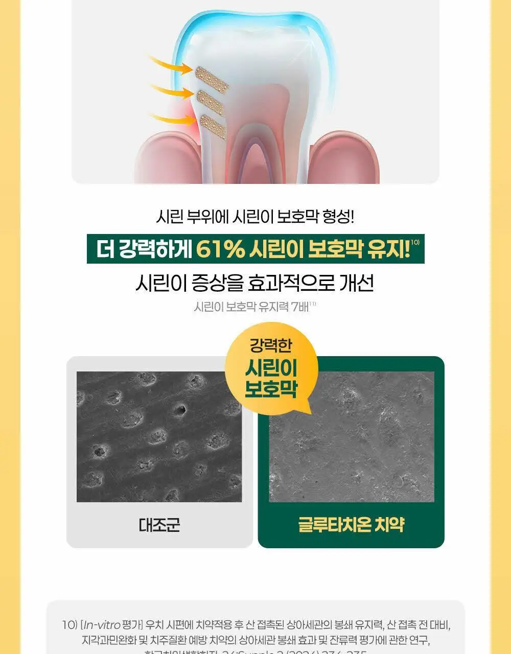 [시린이 잇몸 케어] 죽염 메디케어 글루타치온 치약 2종 택 1 상세페이지 18